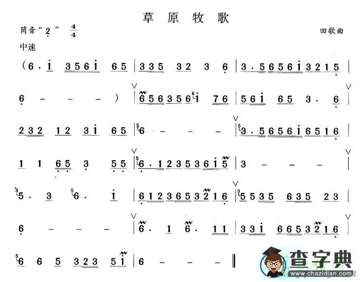 草原牧歌笛子谱