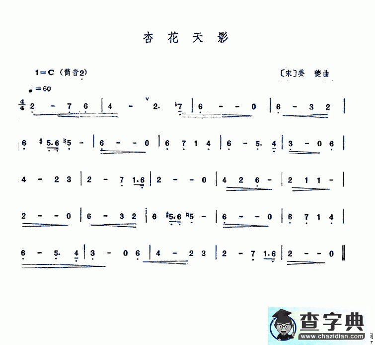 杏花天影笛子谱