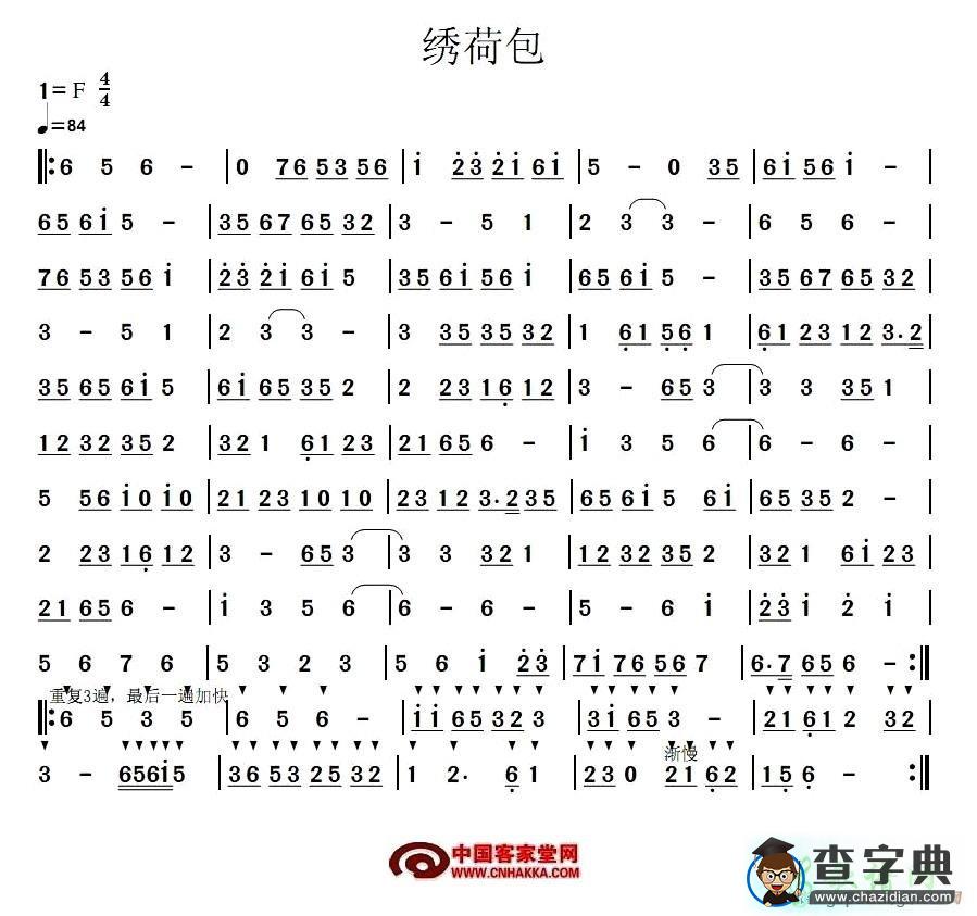 南绣荷包笛子谱