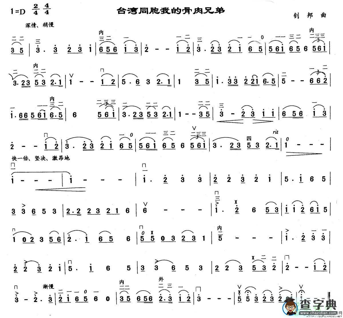 台湾同胞我的骨肉兄弟二胡曲谱