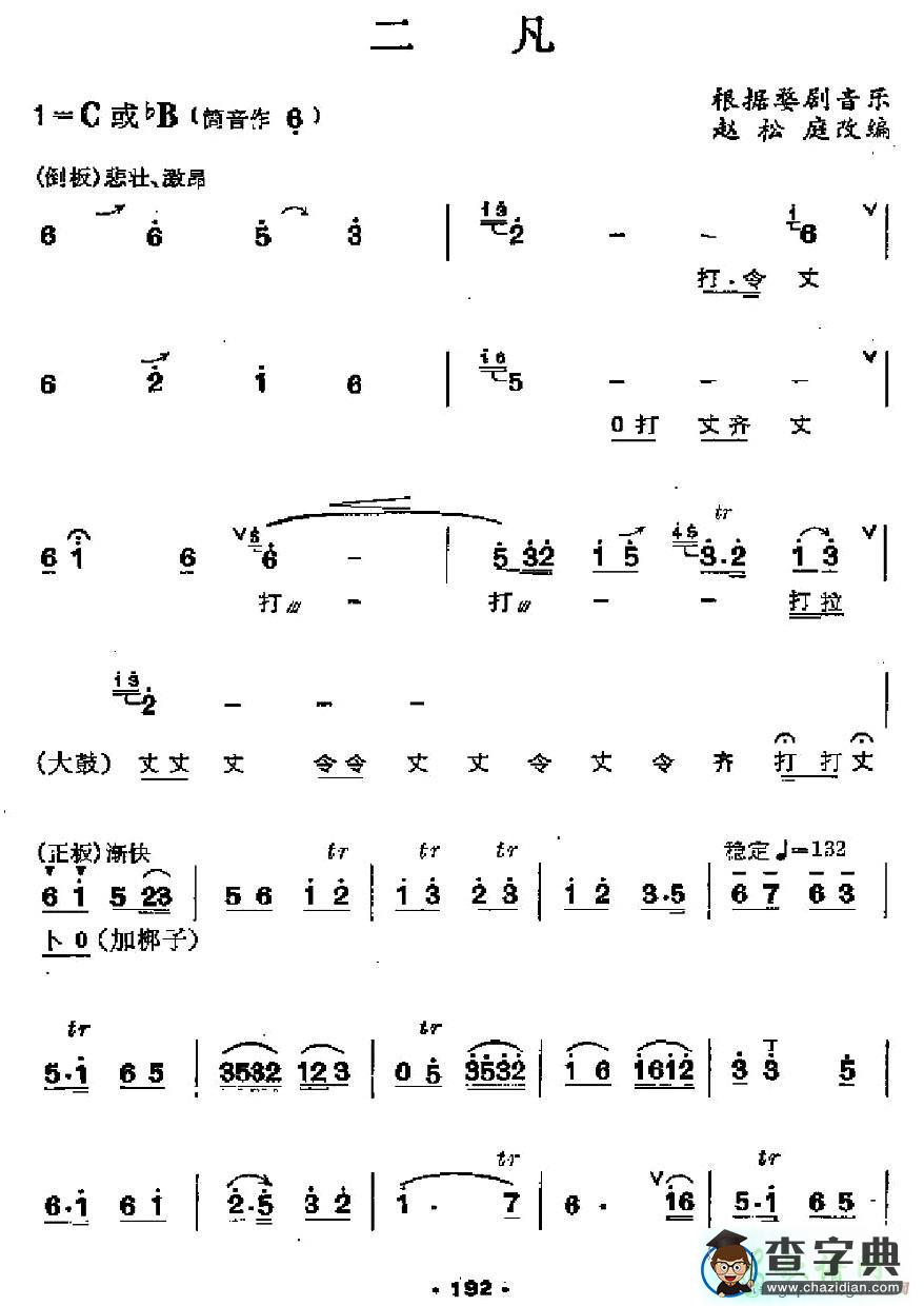 二凡笛子谱