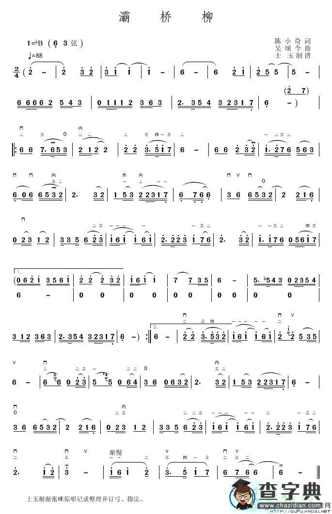 灞桥柳二胡曲谱