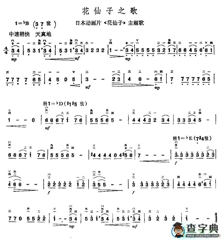 花仙子之歌二胡曲谱