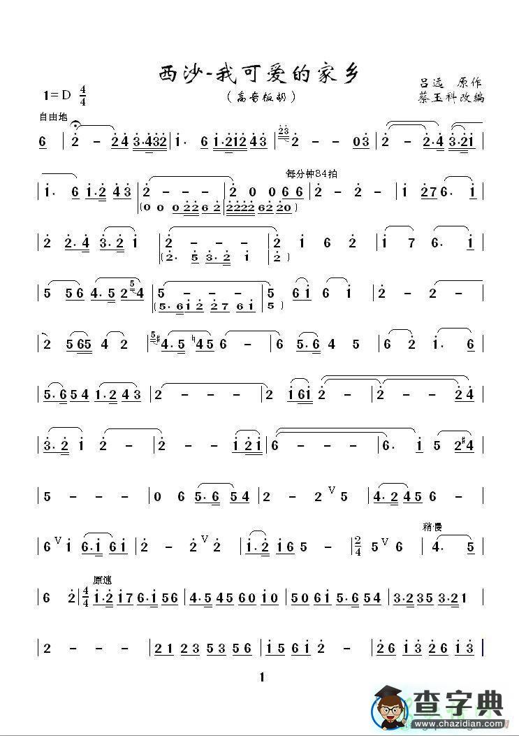 西沙，我可爱的家乡二胡曲谱