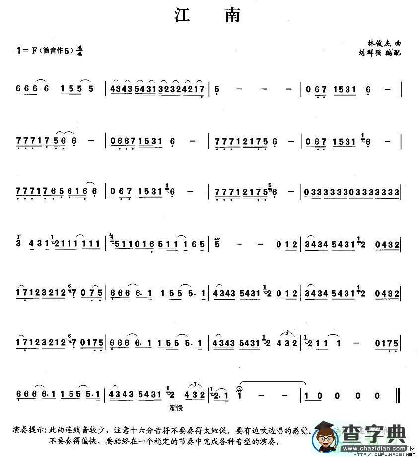 江南笛子谱江南笛子曲谱