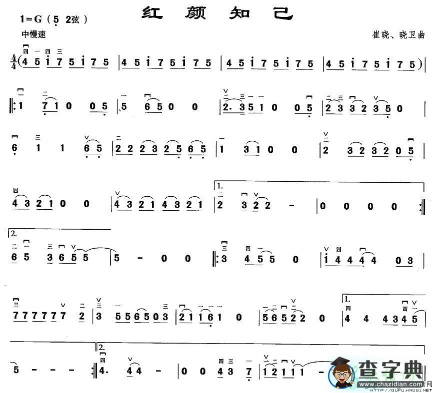 红颜知己二胡曲谱