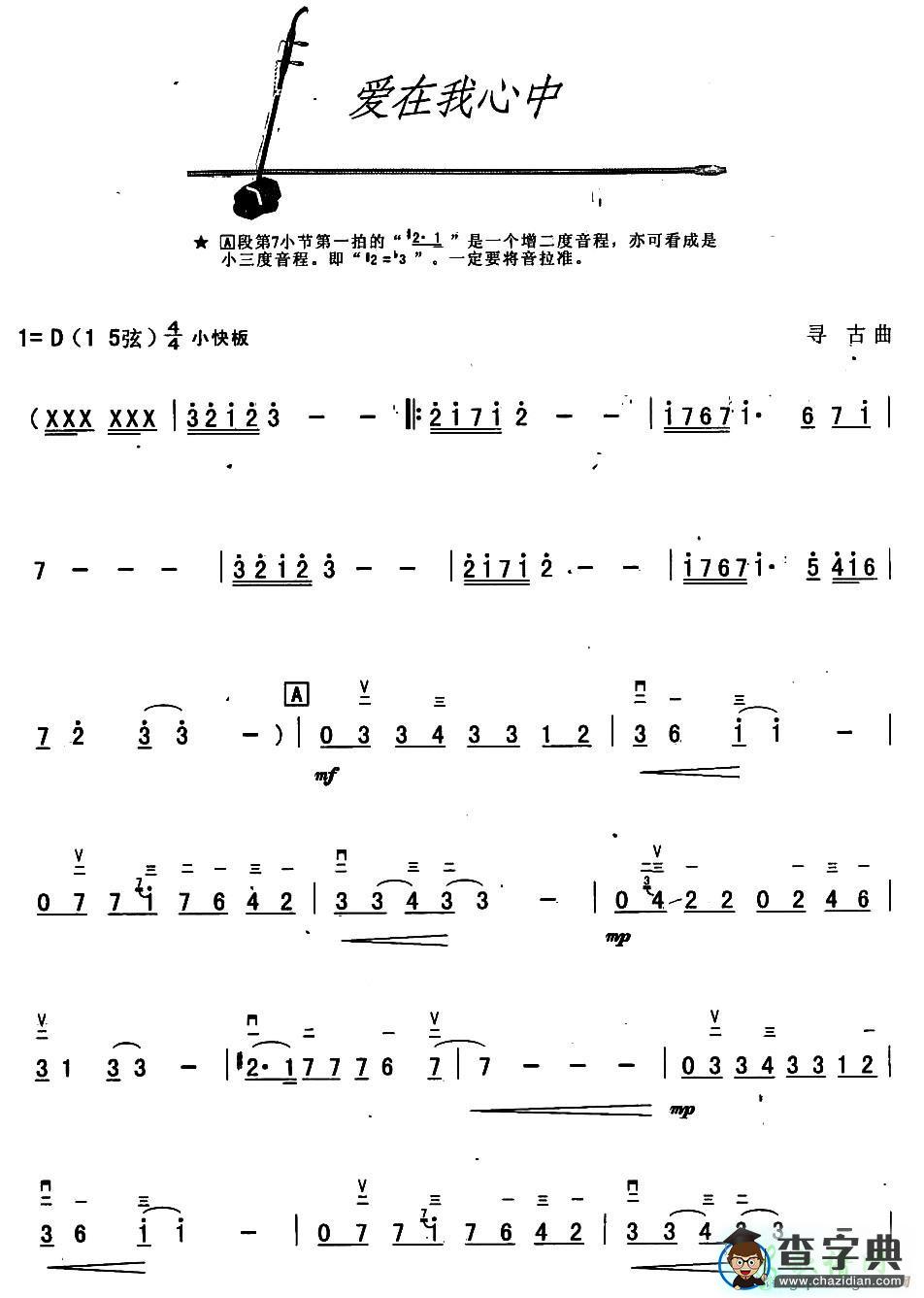爱我在心中二胡曲谱