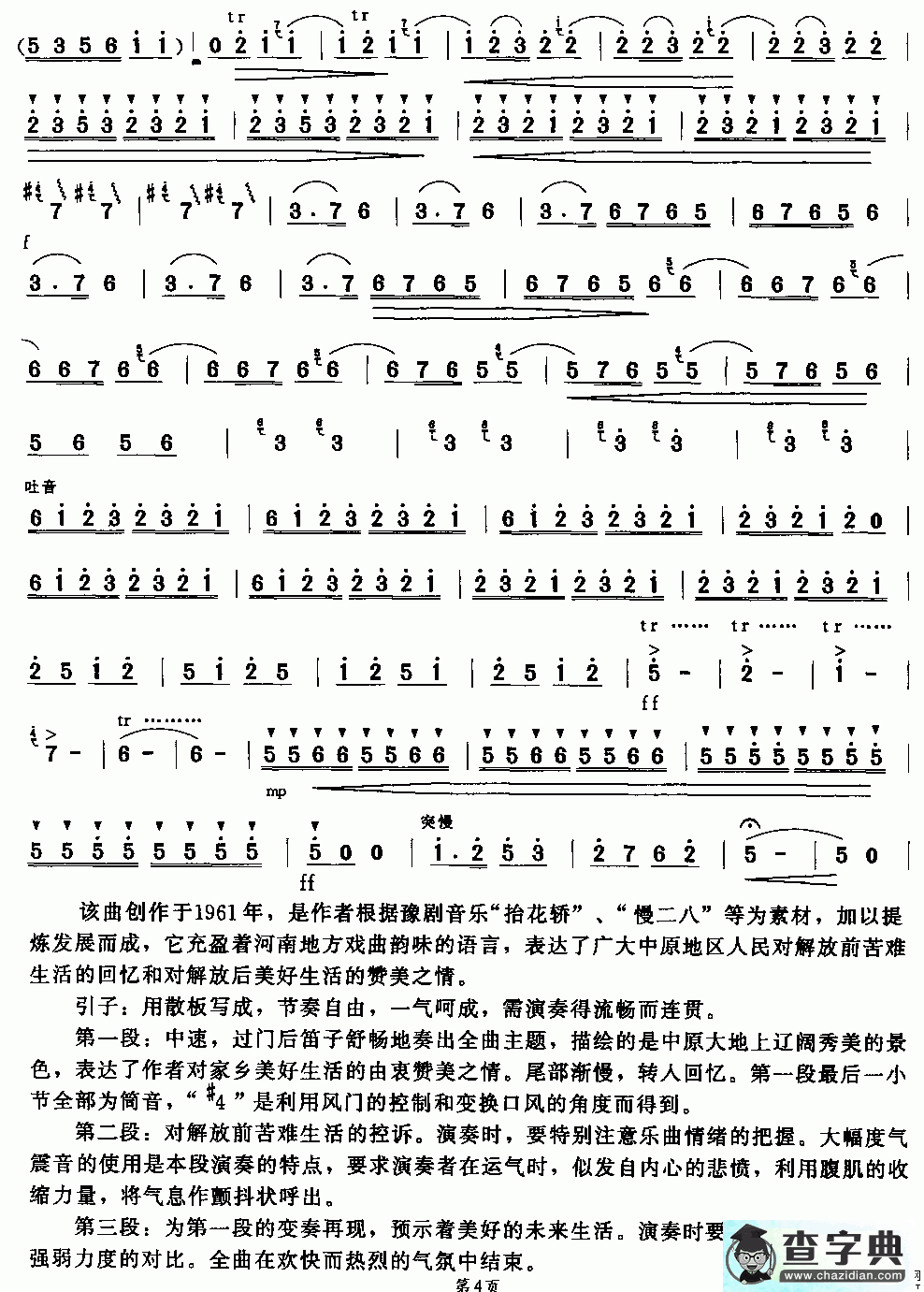 故乡的回忆笛子谱
