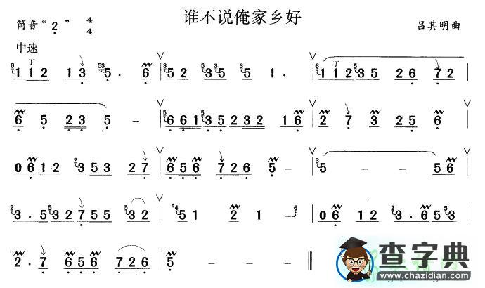 谁不说俺家乡好笛子谱