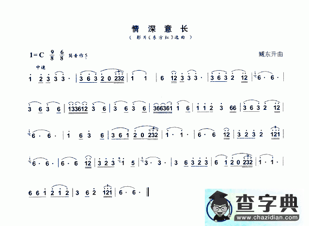 情深意长笛子谱
