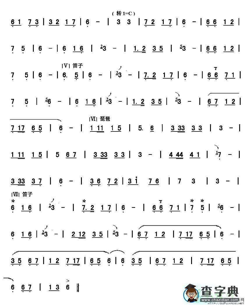欢沁笛子谱