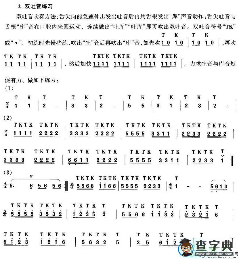 笛子吐音练习曲笛子谱