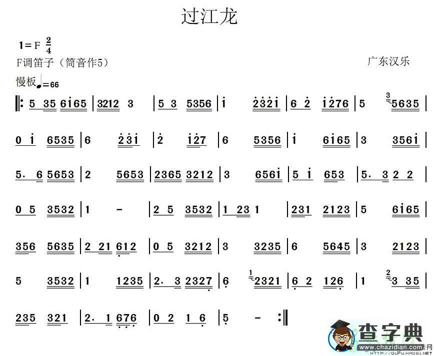 过江龙笛子谱