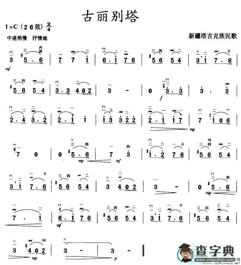 古丽别塔二胡曲谱