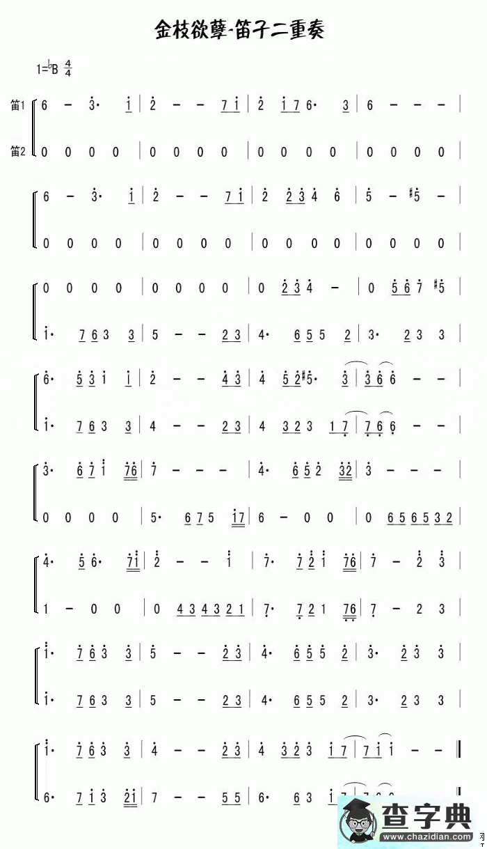 金枝欲孽笛子谱