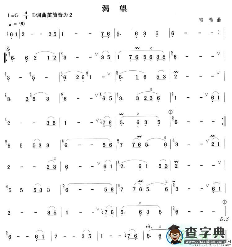 渴望笛子谱