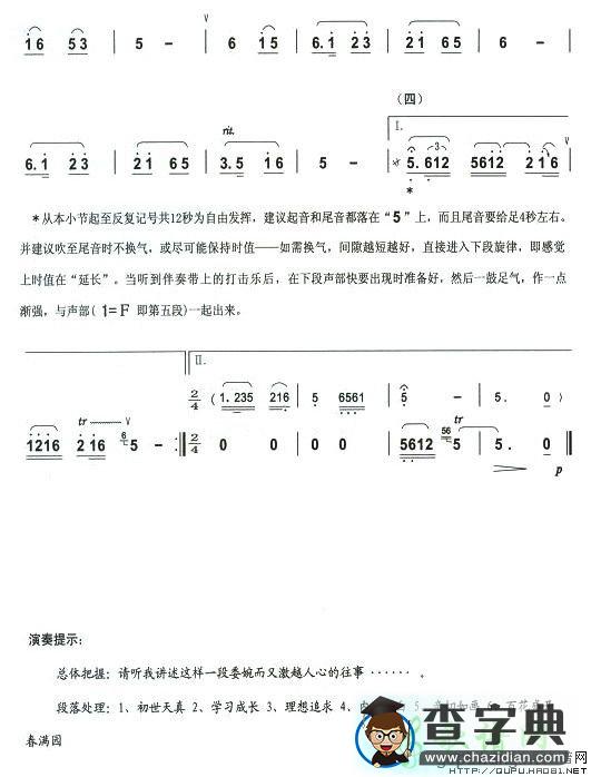 四季歌笛子谱