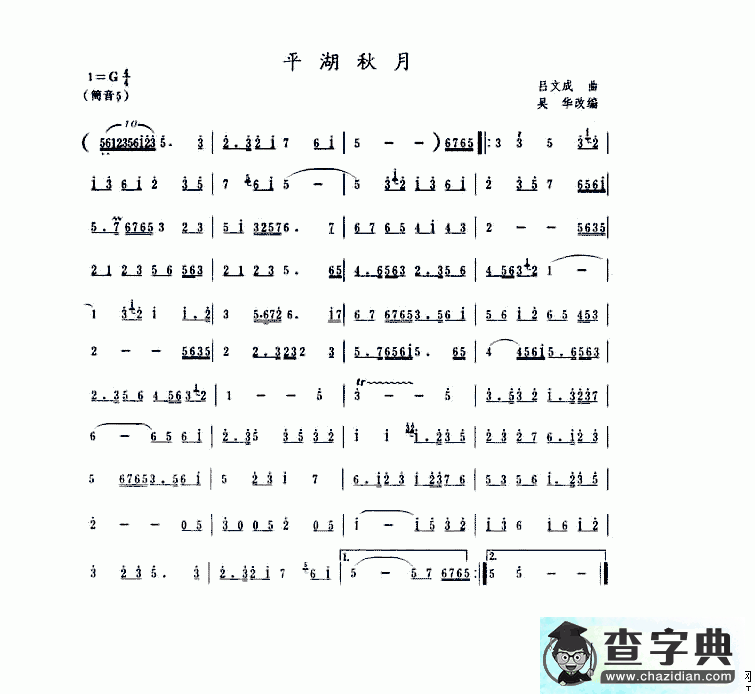 平湖秋月笛子谱