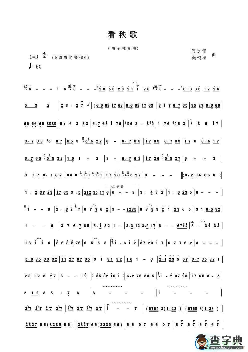 看秧歌笛子谱