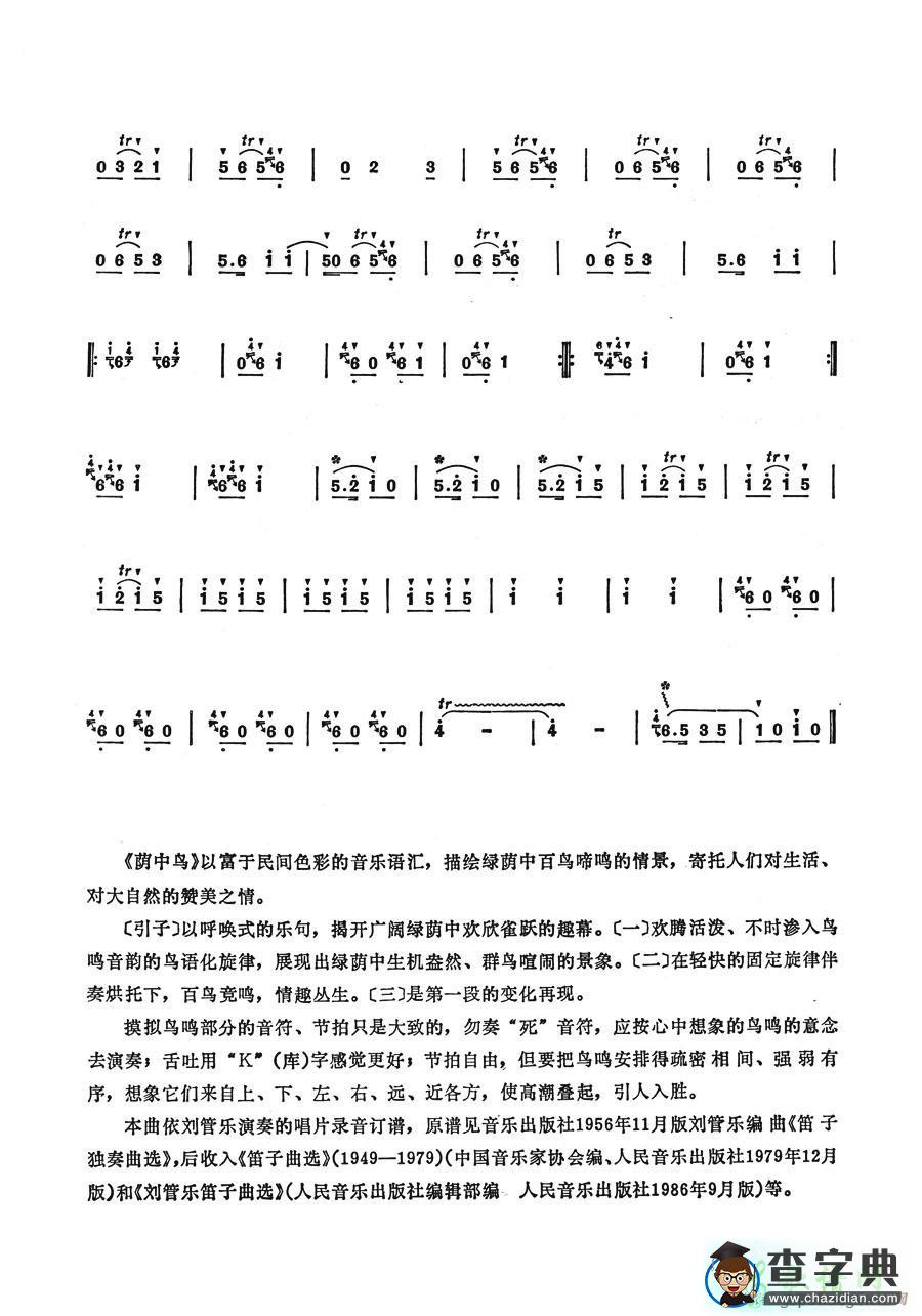 荫中鸟笛子谱