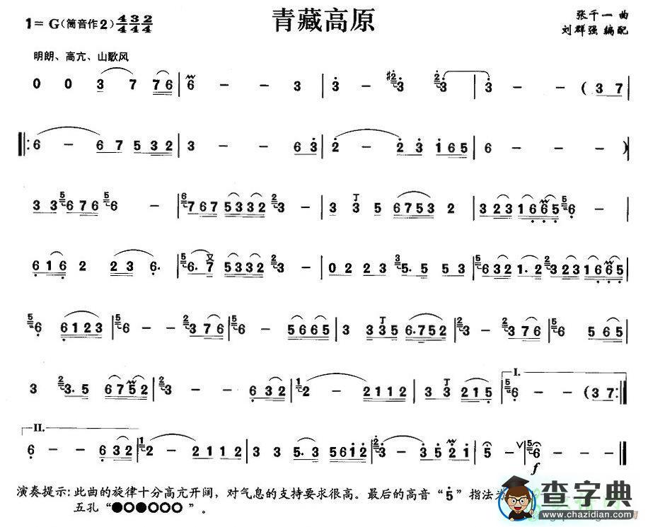青藏高原笛子谱