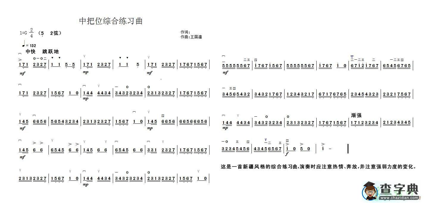 中把位综合练习曲二胡曲谱