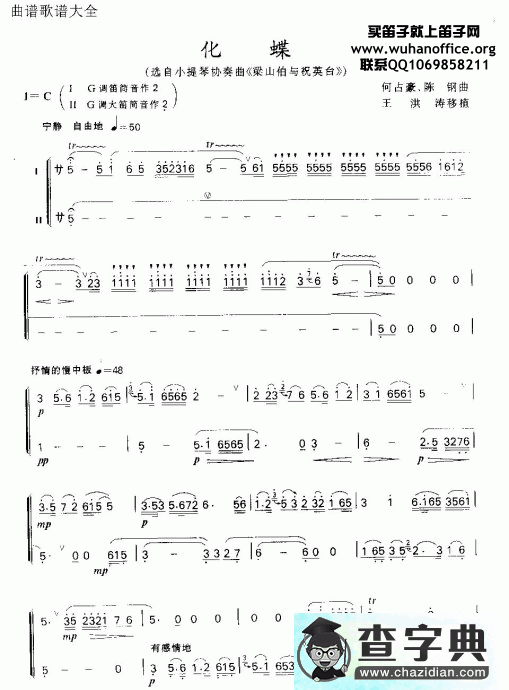 化蝶笛子简谱