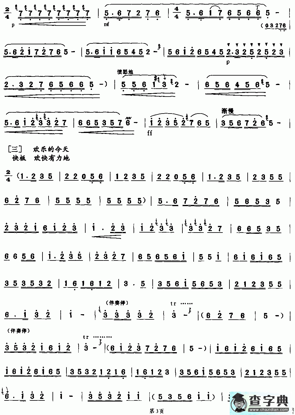 故乡的回忆笛子谱