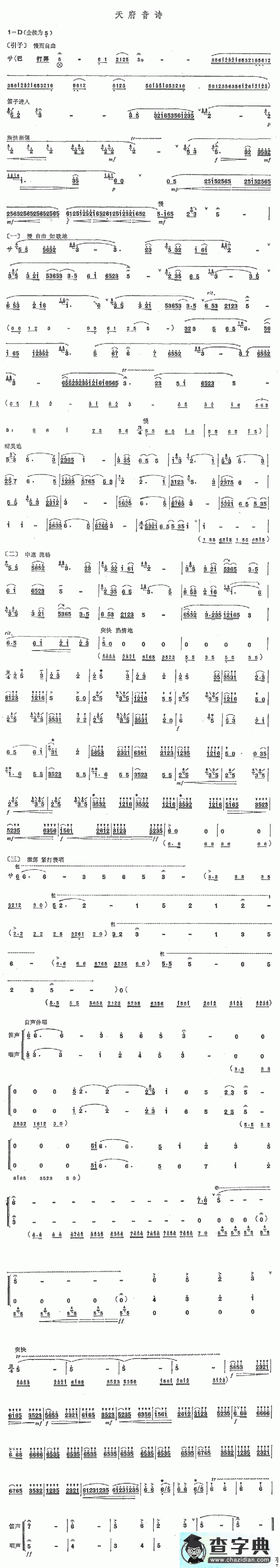 天府音诗笛子谱