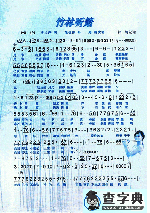 笛子简谱：竹林听箫简谱