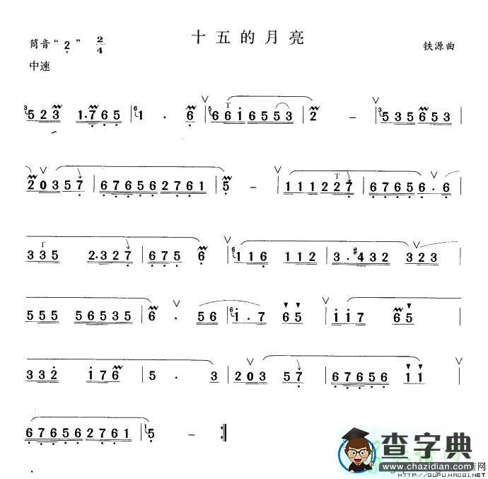 十五的月亮笛子谱