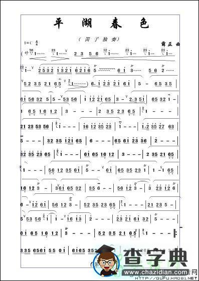 平湖春色笛子谱