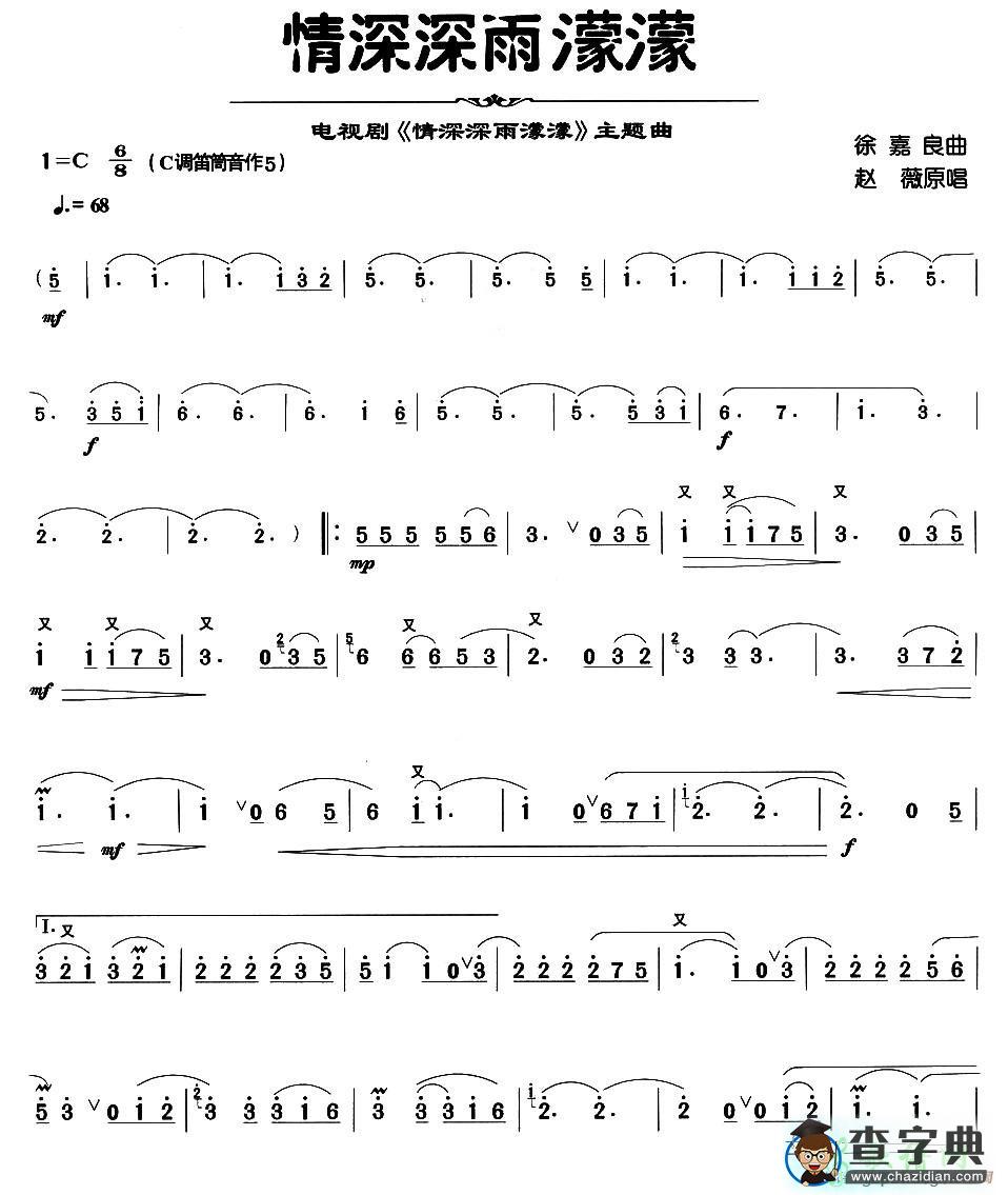 情深深雨濛濛笛子谱