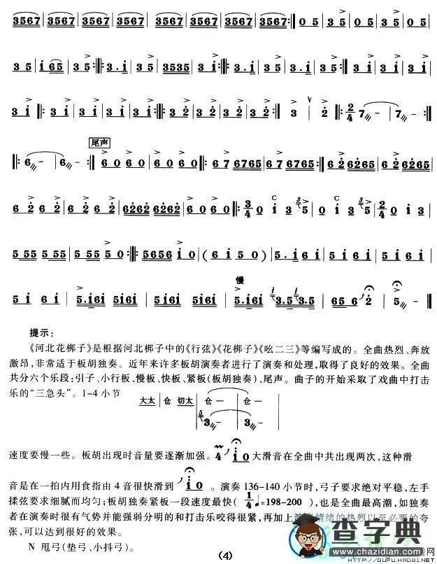 河北花梆子二胡曲谱