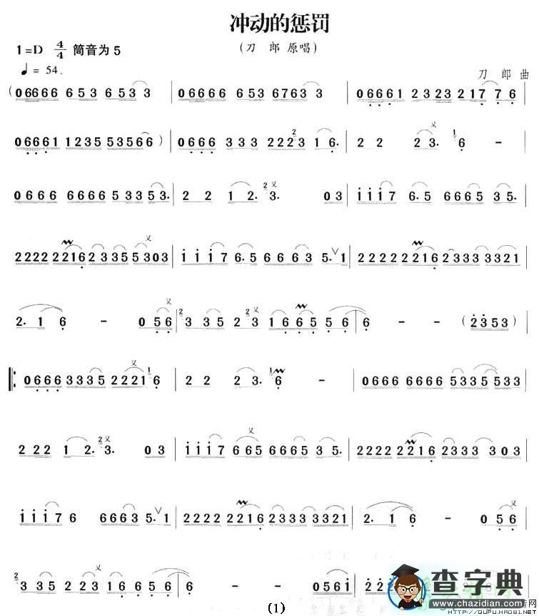 冲动的惩罚笛子谱