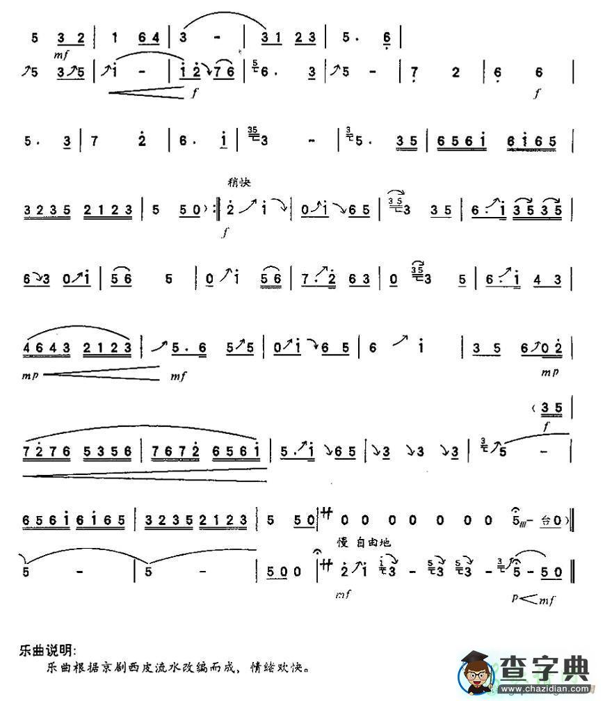 京调笛子谱