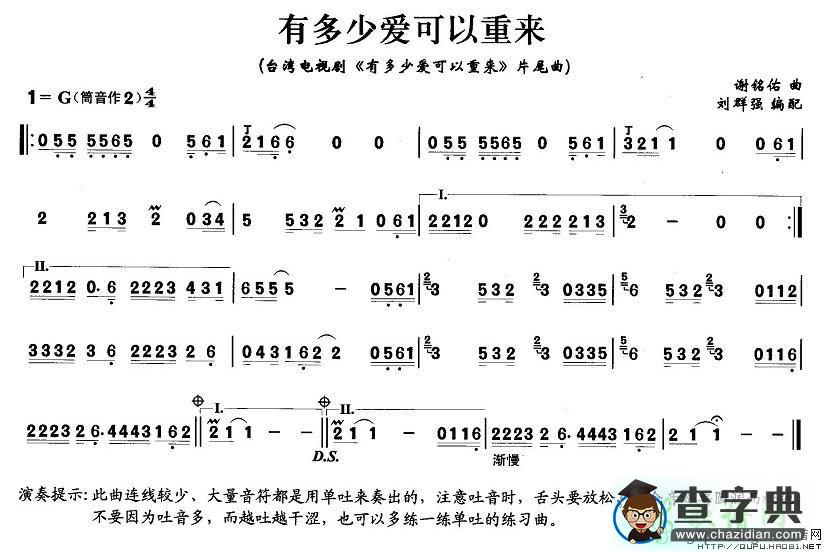 有多少爱可以重来笛子谱