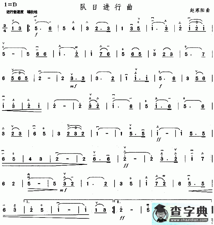 队日进行曲二胡曲谱