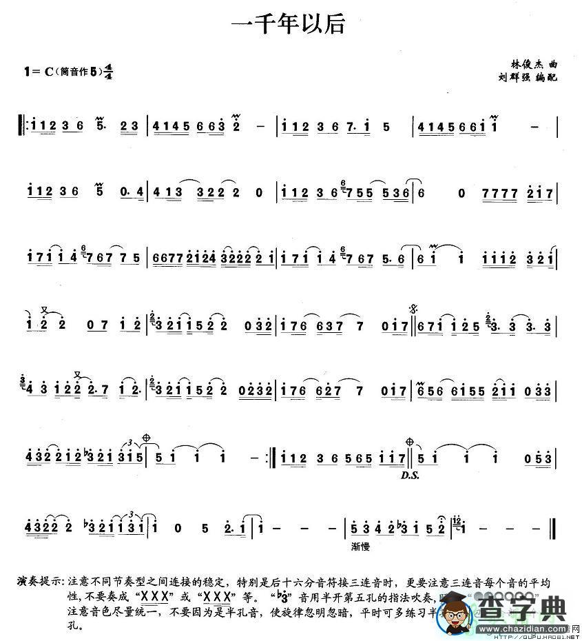 一千年以后笛子谱