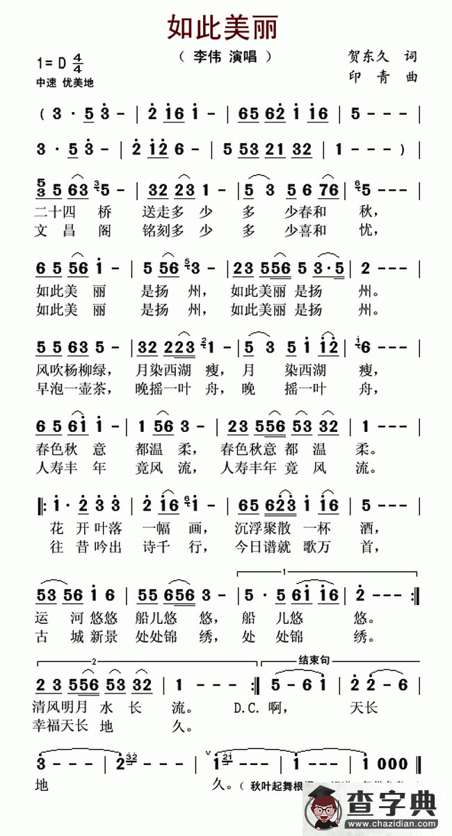 如此美丽简谱