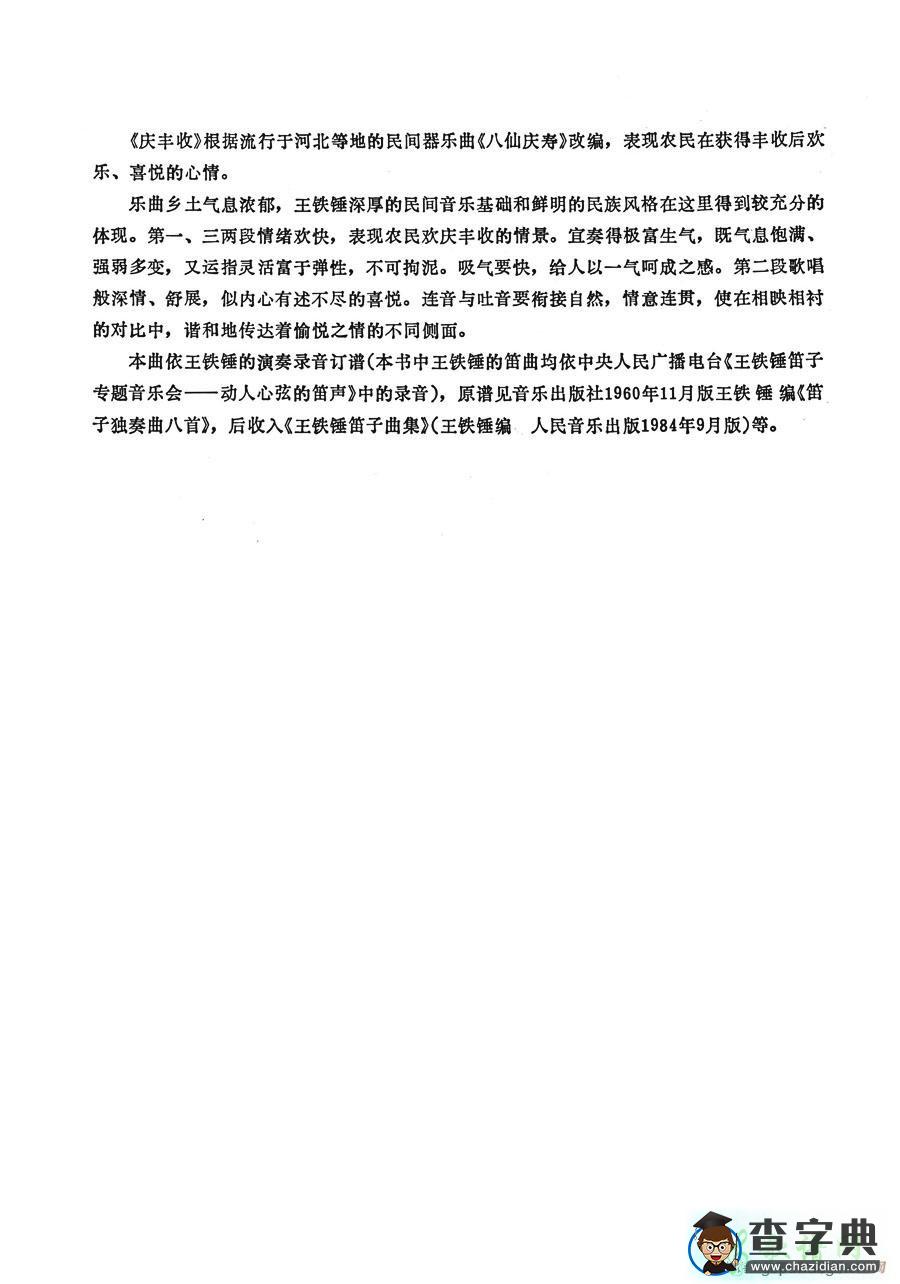 李霜壅庆丰收笛子谱
