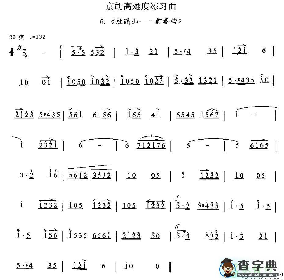 京胡高难度练习曲6二胡曲谱