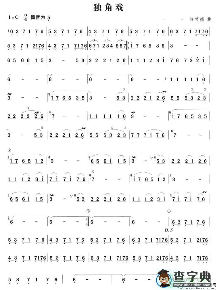 独角戏笛子谱独角戏笛子曲谱