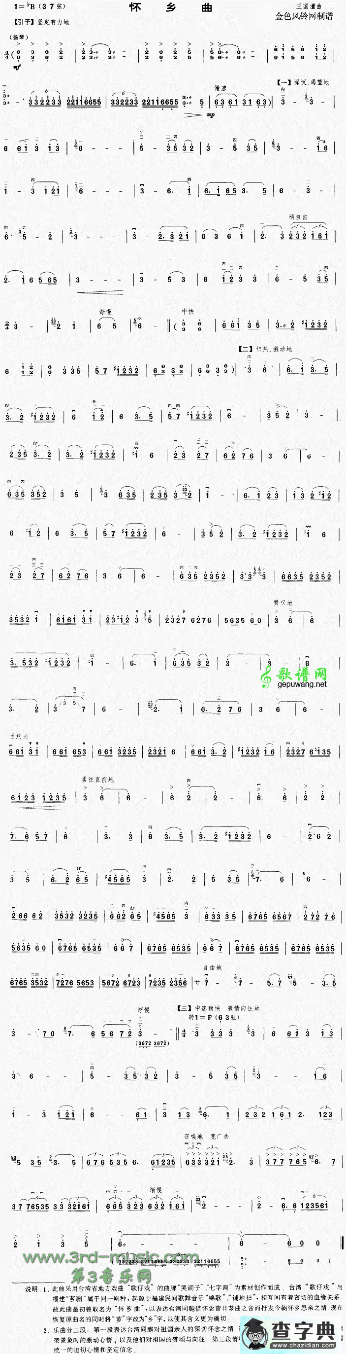 怀乡曲二胡曲谱