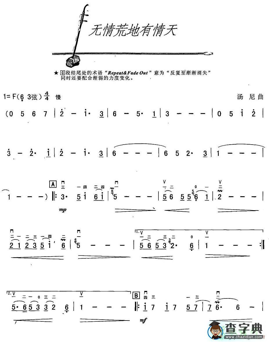 无情荒地有情天二胡曲谱