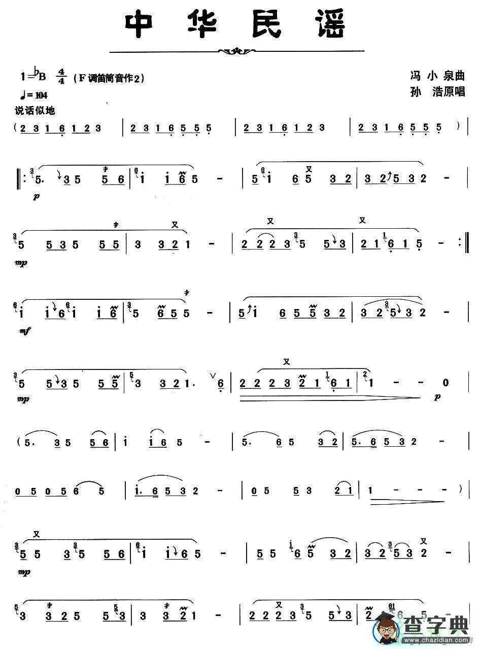 中华民谣笛子谱
