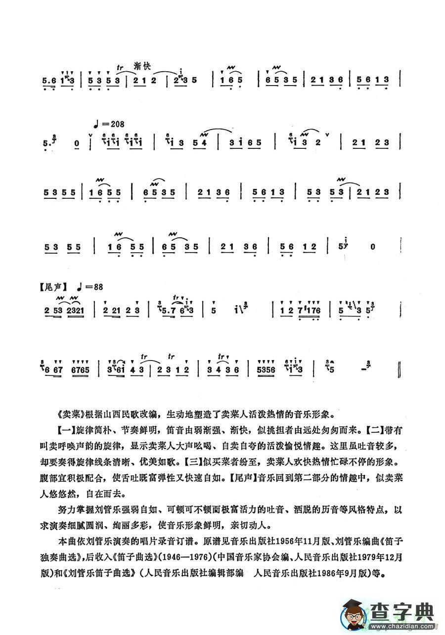 卖菜笛子谱