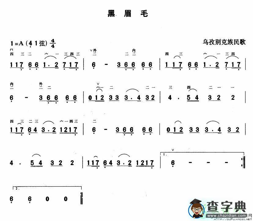 黑眉毛二胡曲谱
