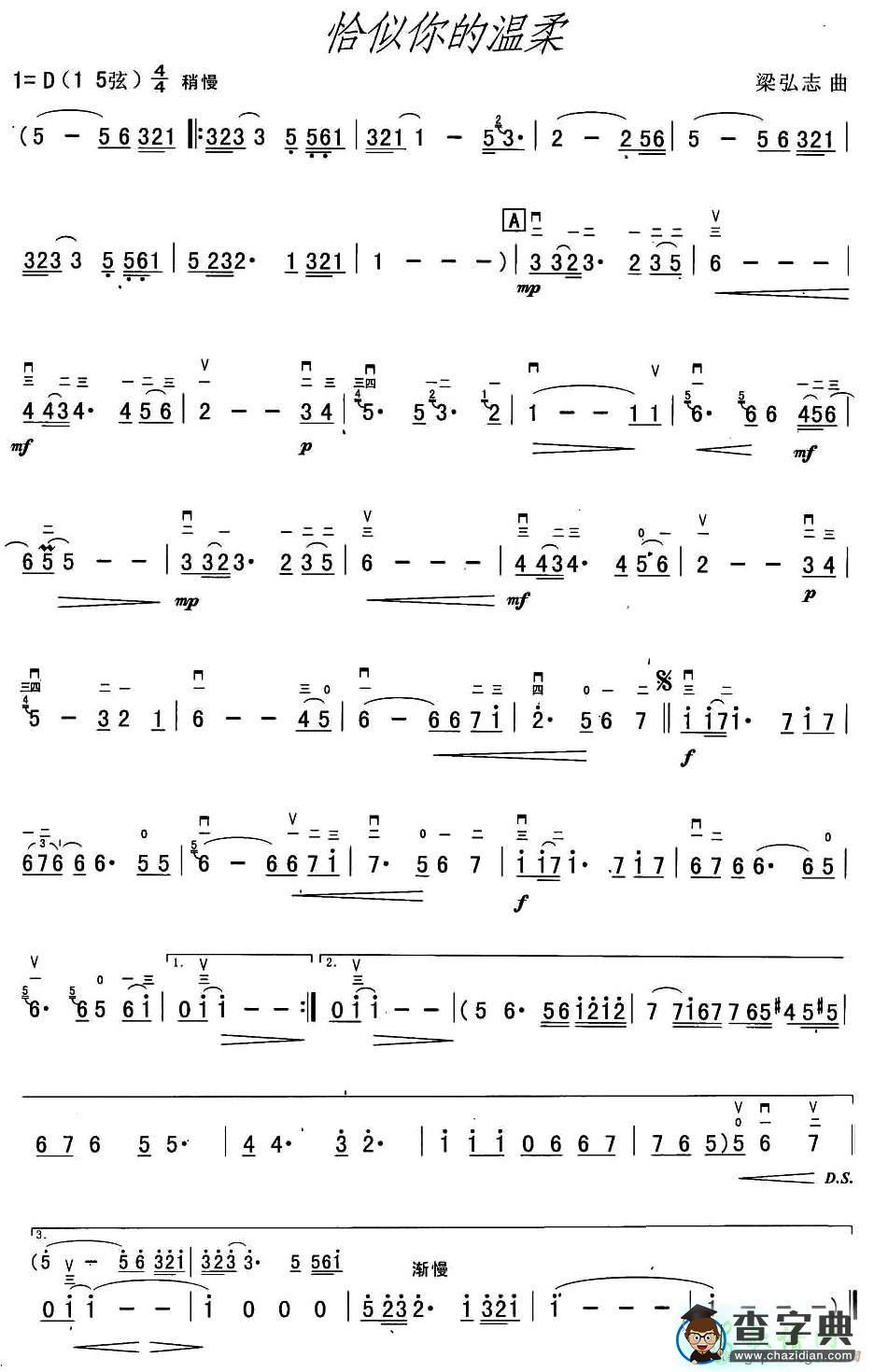 恰似你的温柔二胡曲谱
