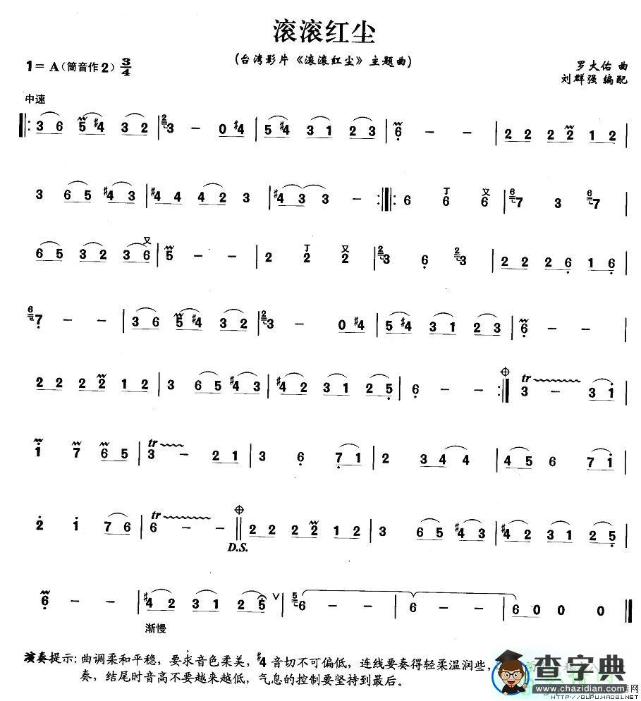滚滚红尘笛子谱